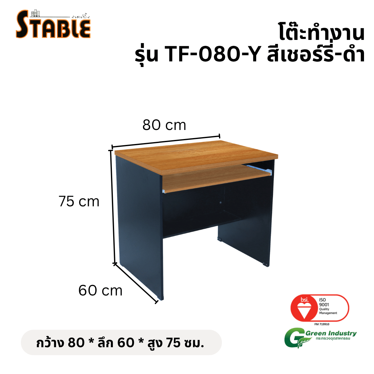 โต๊ะคอมพิวเตอร์ STABLE รุ่น TF-080-Y 80 ซม. สีเชอร์รี่-ดำ_1